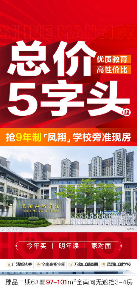 源文件下载【享设计】搜索编号：63930034143257918【总价5字头抢学校准现楼】