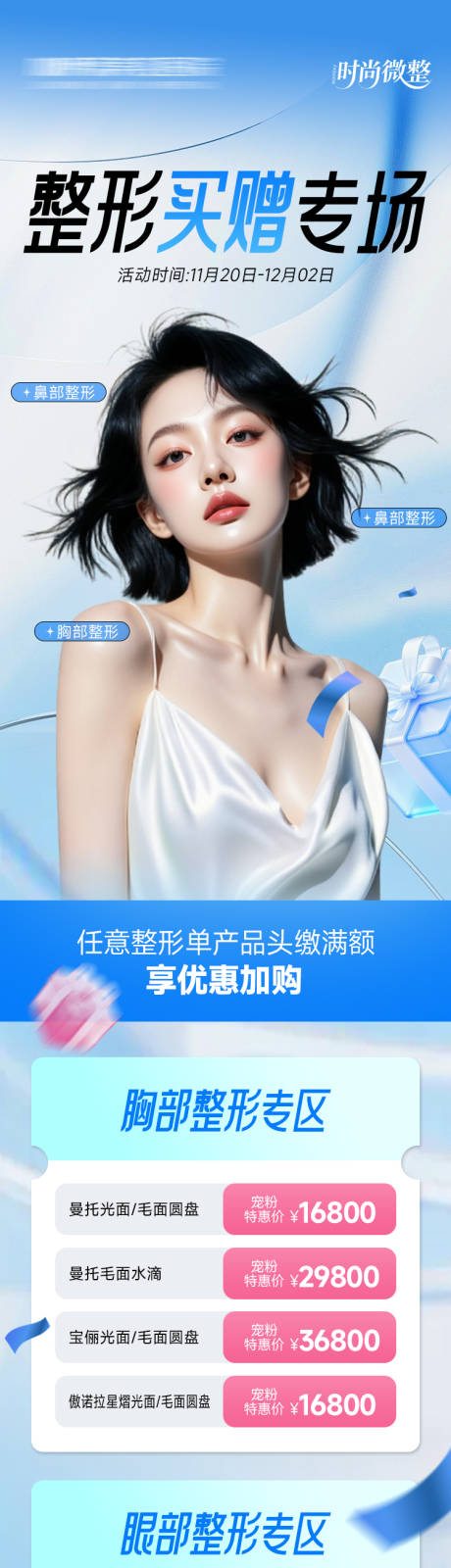 源文件下载【享设计】搜索编号：95130033991576307【医美长图】