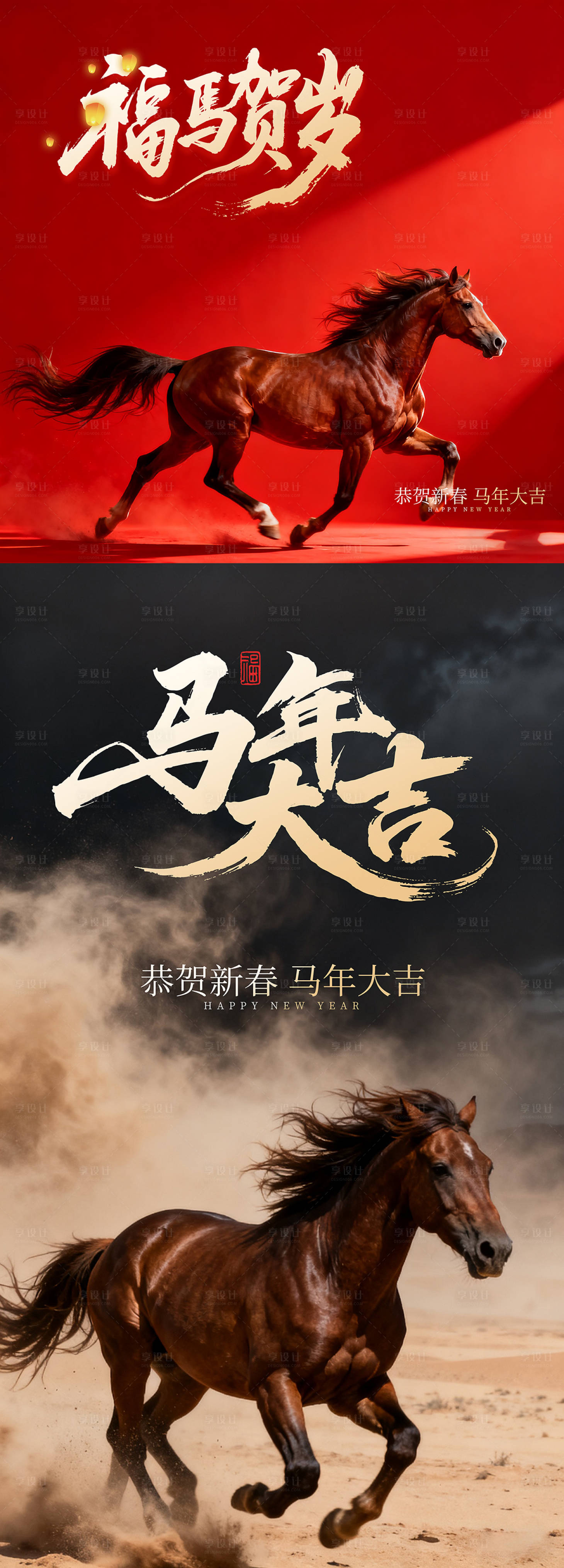 源文件下载【享设计】搜索编号：74570034114678836【马年海报】