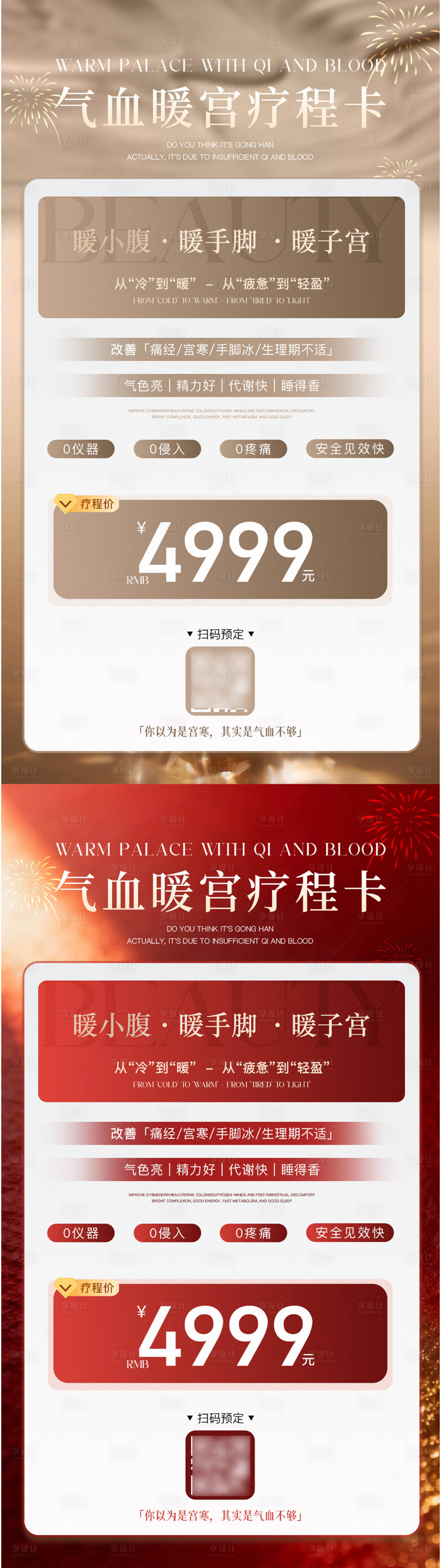 源文件下载【享设计】搜索编号：77920034056677331【医美卡项海报】