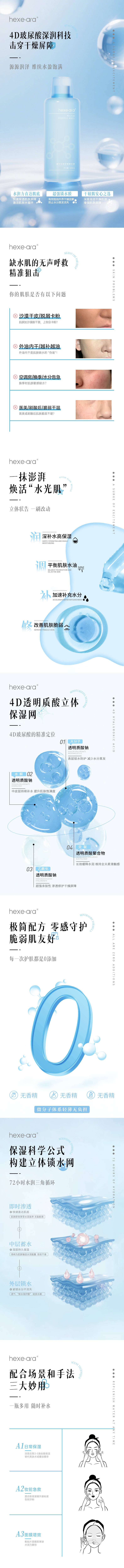 源文件下载【享设计】搜索编号：96240034125687538【美妆玻尿酸精华电商详情页 】