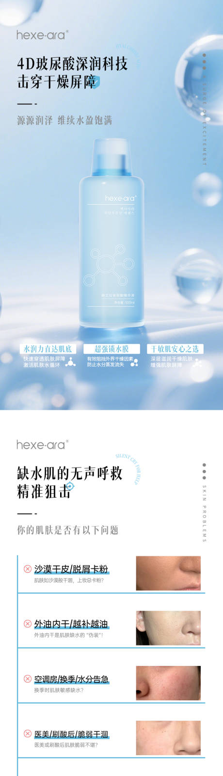 源文件下载【享设计】搜索编号：96240034125687538【美妆玻尿酸精华电商详情页 】