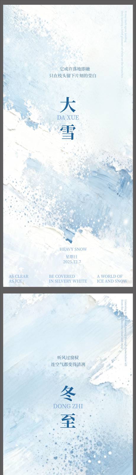 源文件下载【享设计】搜索编号：15140033890668186【冬至大雪小雪节气海报】