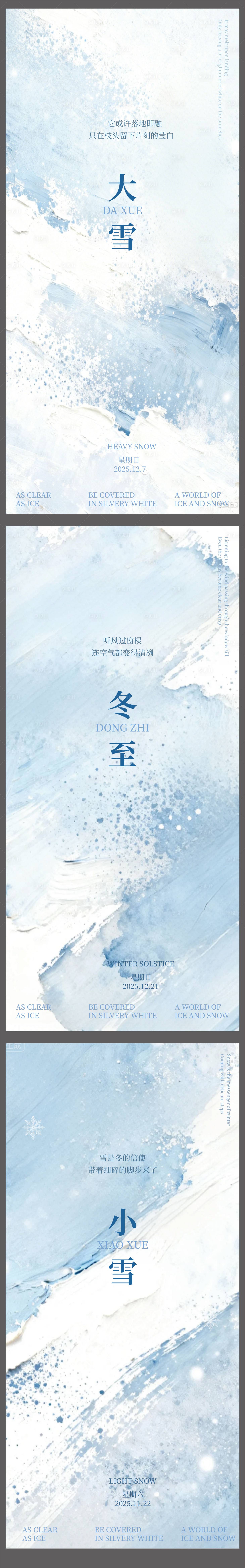 源文件下载【享设计】搜索编号：15140033890668186【冬至大雪小雪节气海报】