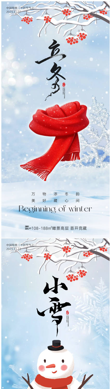 源文件下载【享设计】搜索编号：38140033874476164【立冬小雪大雪海报】