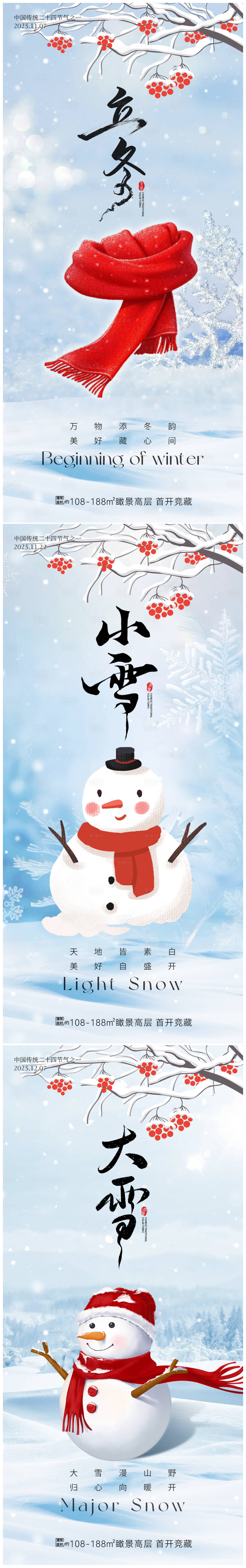 源文件下载【享设计】搜索编号：38140033874476164【立冬小雪大雪海报】