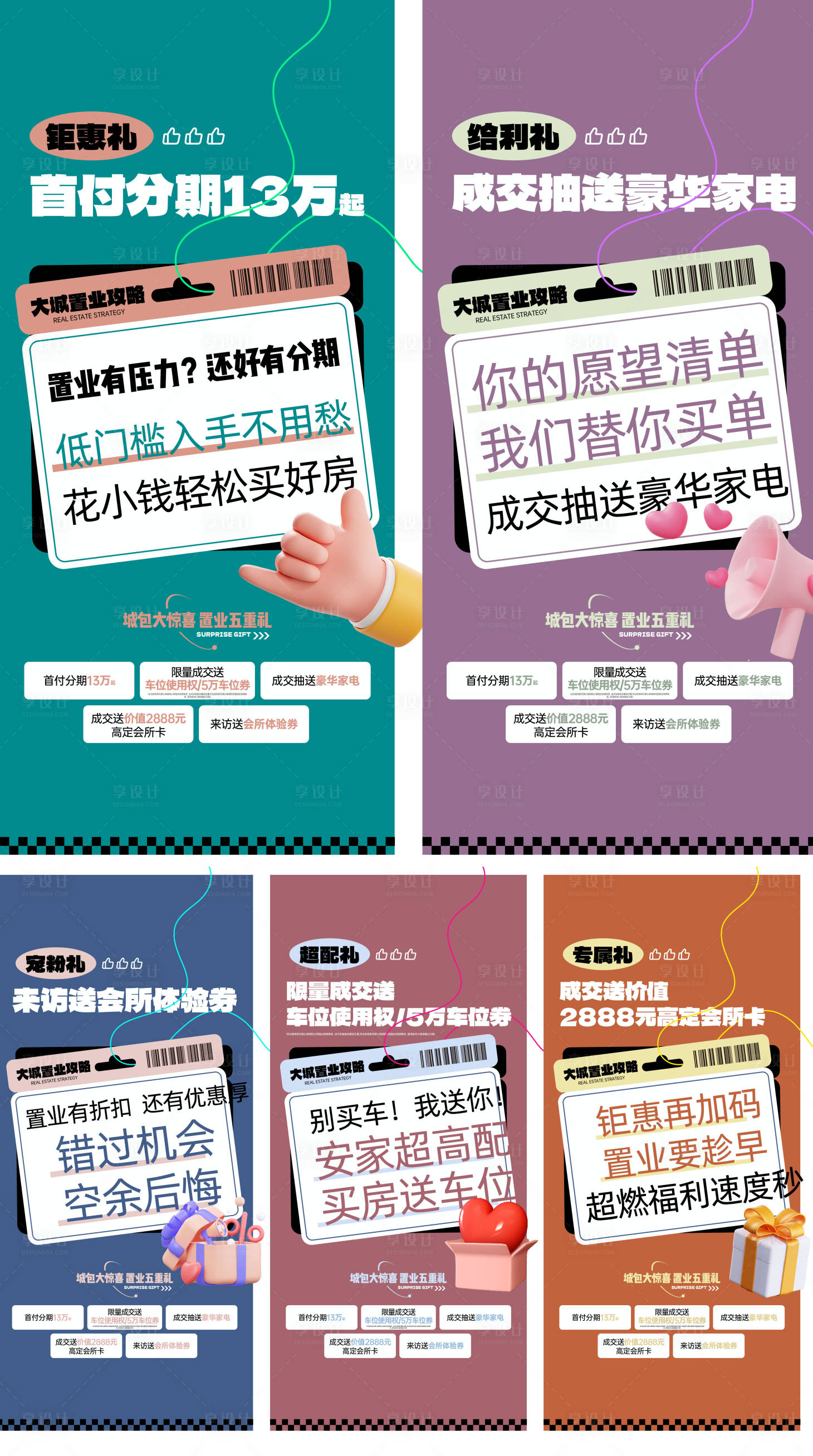 源文件下载【享设计】搜索编号：82560034176324562【大字报拼贴促销海报】