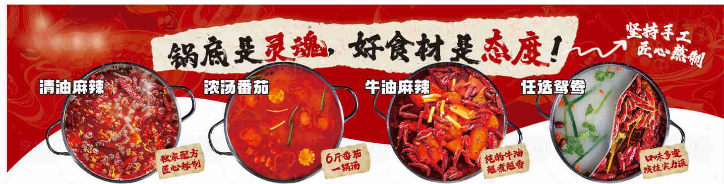 源文件下载【享设计】搜索编号：73800034276831291【火锅海报设计】
