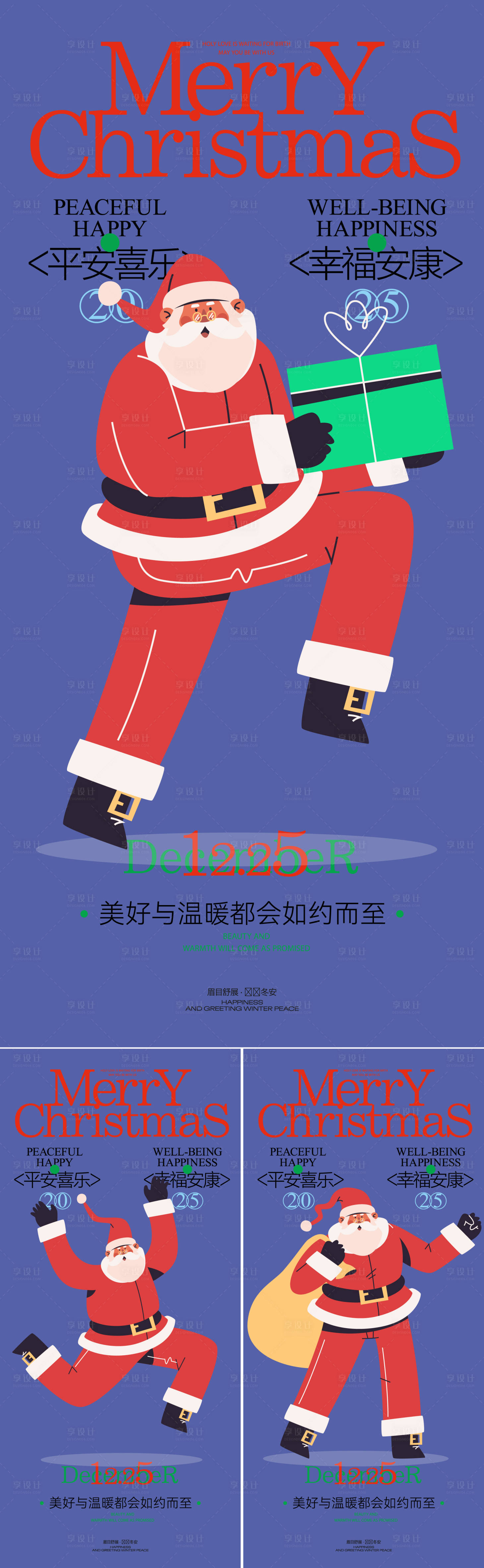 源文件下载【享设计】搜索编号：25340034022299657【圣诞节活动系列海报】