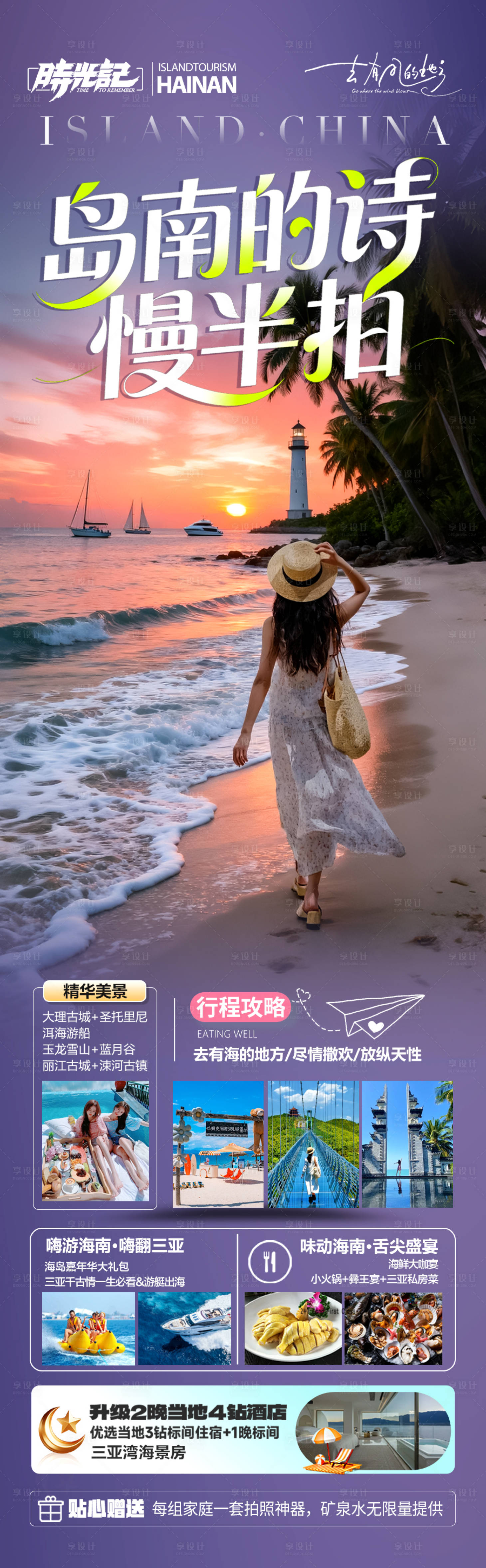 源文件下载【享设计】搜索编号：38540034194701758【海南三亚旅游海报夕阳红老年人银发康养】