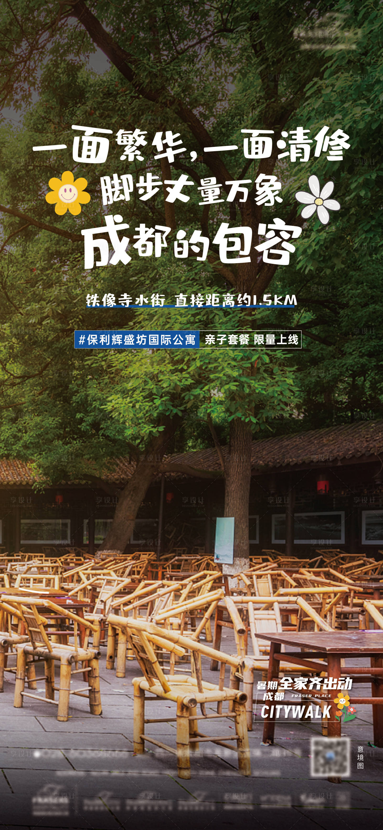 源文件下载【享设计】搜索编号：96330033871643318【活动系列海报】