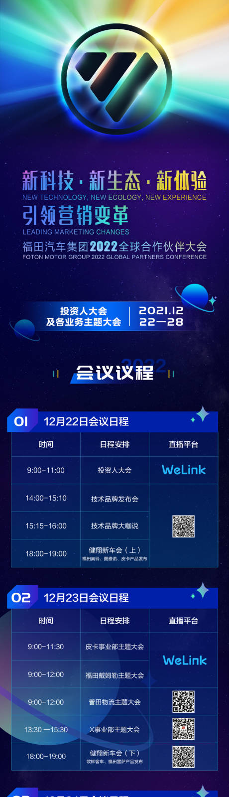 源文件下载【享设计】搜索编号：31870033935895506【议程长图】