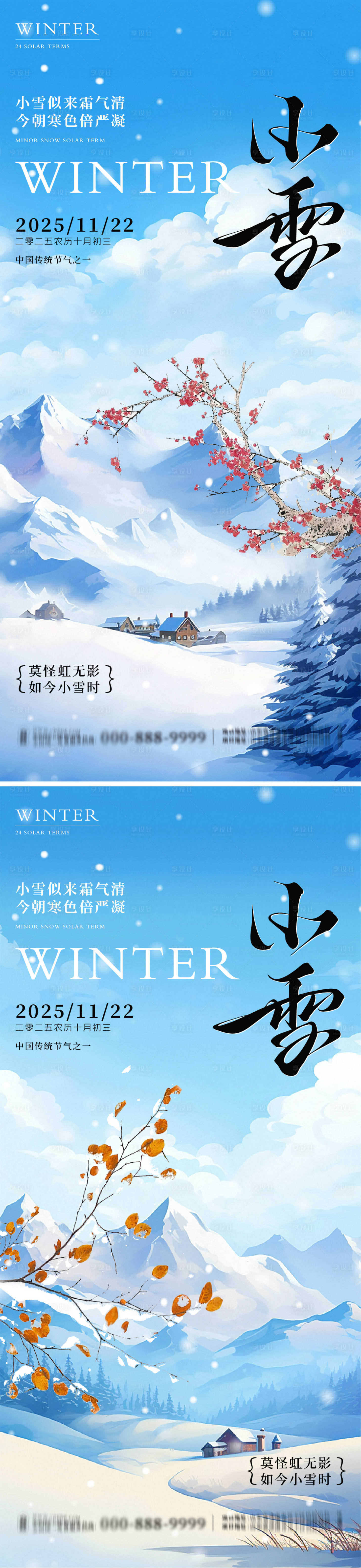 源文件下载【享设计】搜索编号：43440034115255606【地产小雪意境系列海报】