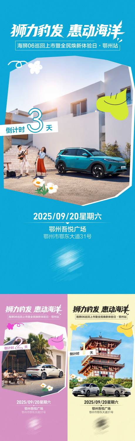 源文件下载【享设计】搜索编号：47390034113336559【汽车县乡倒计时海报】