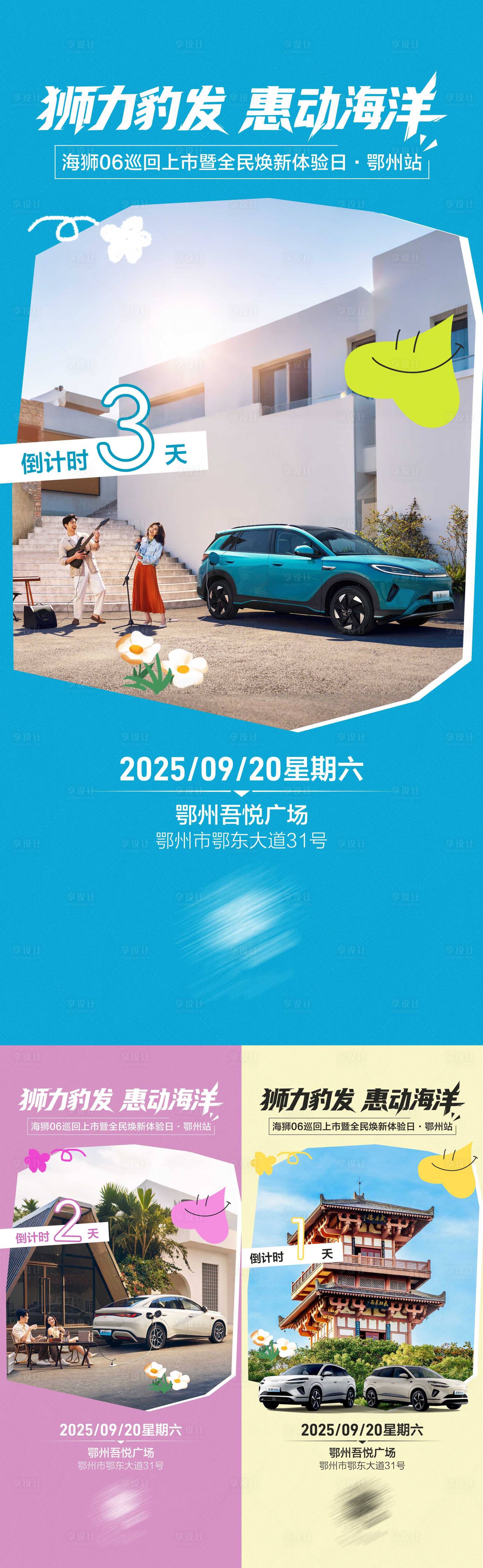 源文件下载【享设计】搜索编号：47390034113336559【汽车县乡倒计时海报】