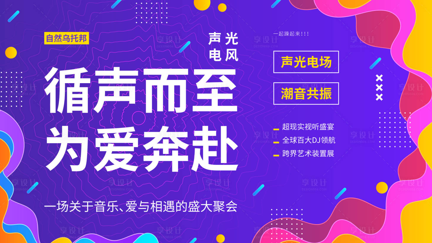 源文件下载【享设计】搜索编号：47430034185126687【校园音乐活动展板】