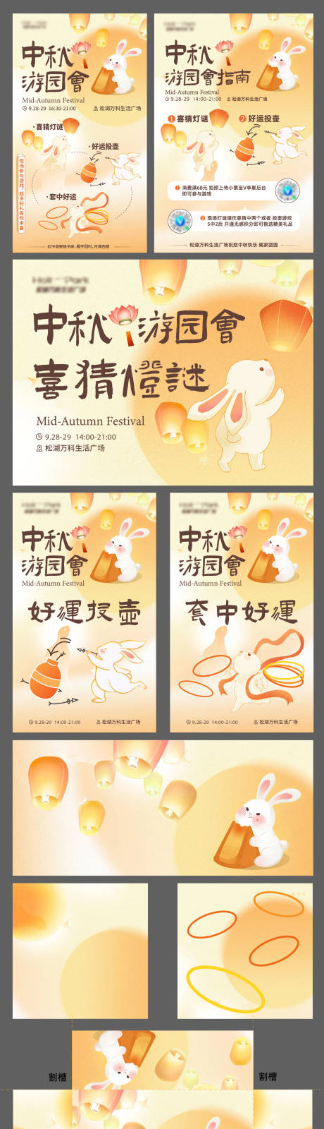 源文件下载【享设计】搜索编号：77600034115826065【中秋游园会背景板地贴】