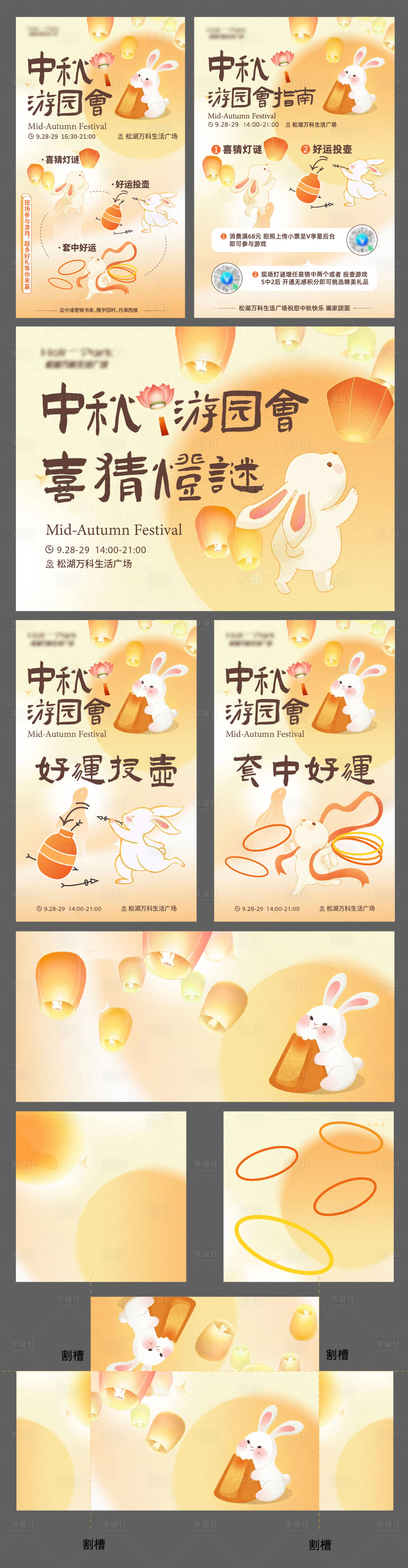 源文件下载【享设计】搜索编号：77600034115826065【中秋游园会背景板地贴】