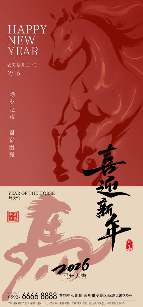 源文件下载【享设计】搜索编号：47080033919117593【马年2026海报】