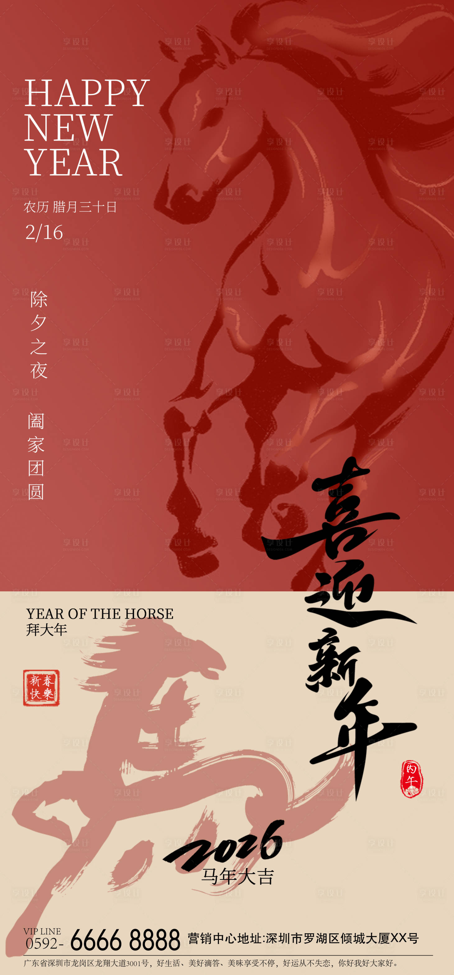 源文件下载【享设计】搜索编号：47080033919117593【马年2026海报】