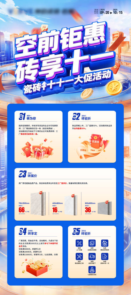 源文件下载【享设计】搜索编号：93070033822288492【促销活动展架】