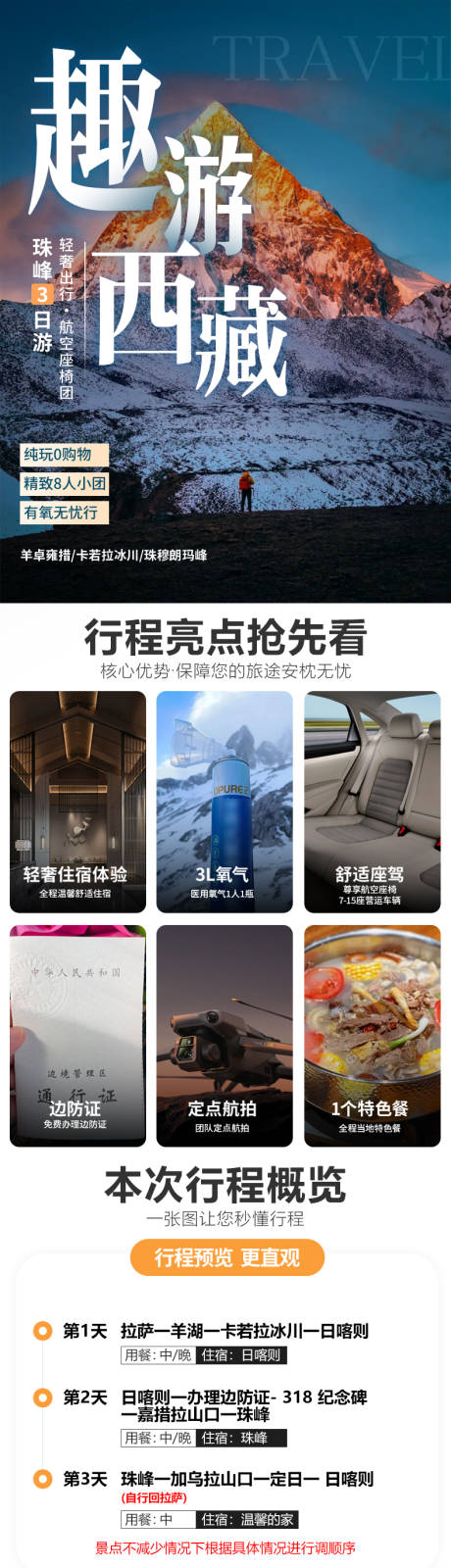 源文件下载【享设计】搜索编号：69490033959132661【西藏旅游详情页】