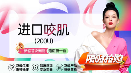 源文件下载【享设计】搜索编号：93840034155539925【医美项目头图首图】