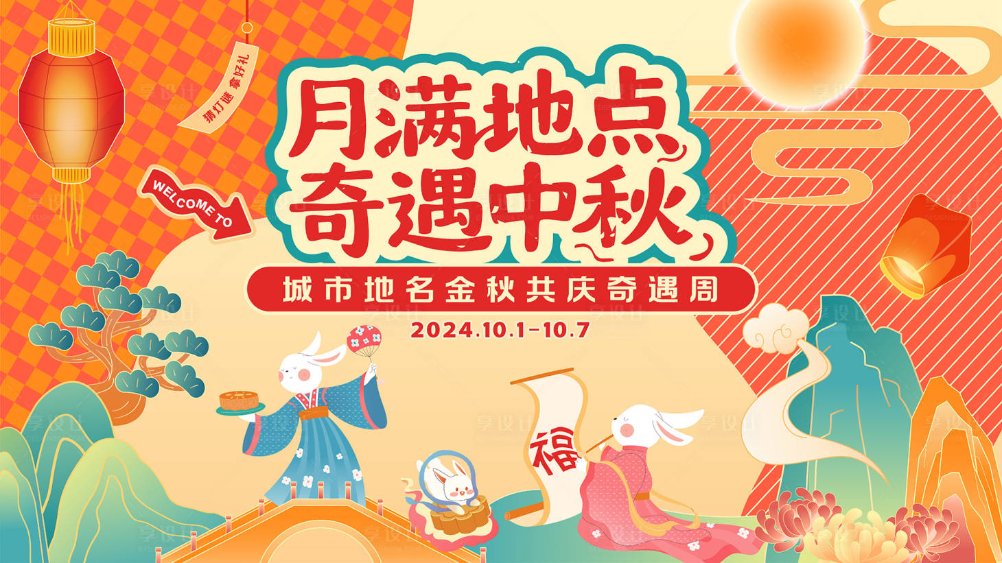 源文件下载【享设计】搜索编号：54030034275126299【中秋活动之兔子】