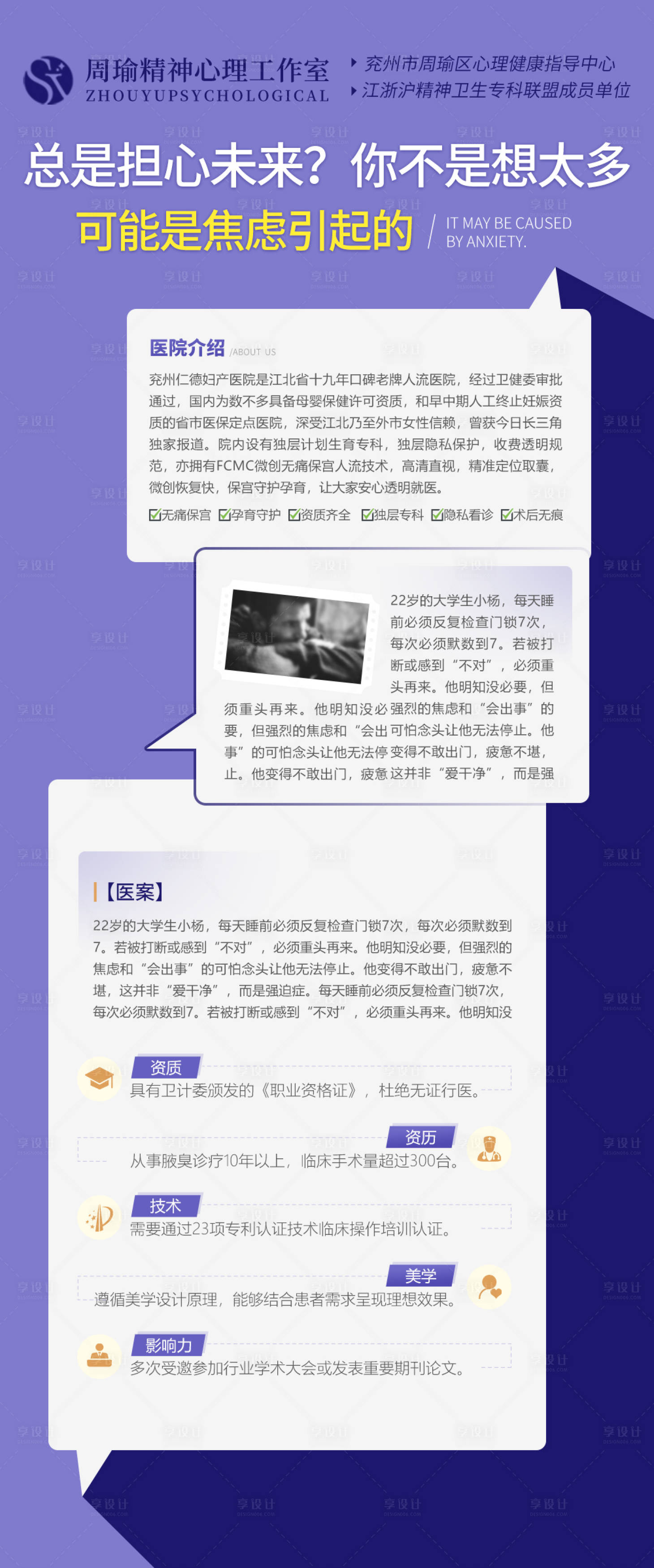 源文件下载【享设计】搜索编号：39190033813777170【医疗心理咨询抑郁焦虑失眠科普案例海报】