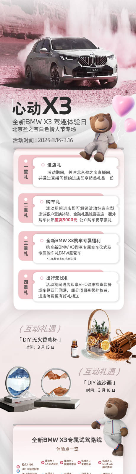 源文件下载【享设计】搜索编号：60370034217981867【白色情人节汽车长图】