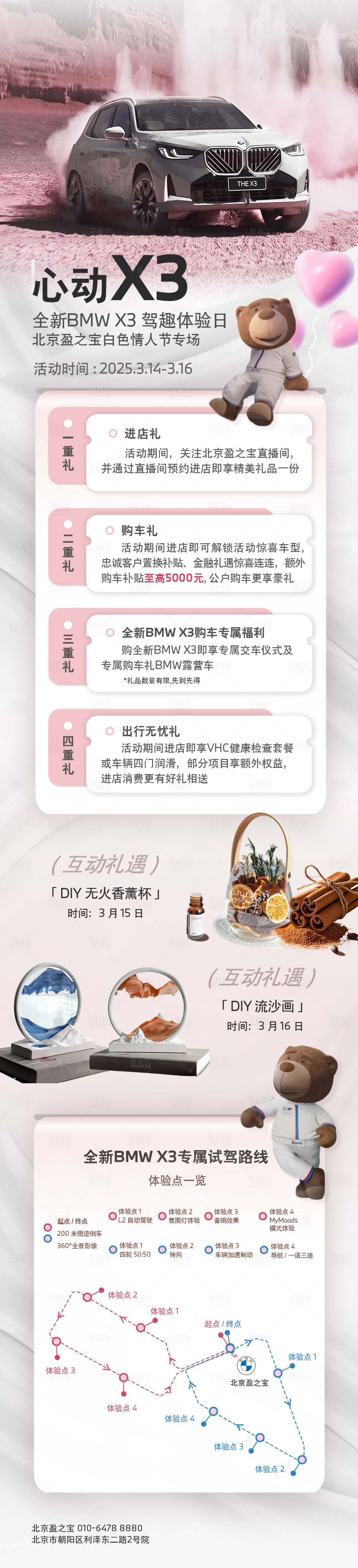 源文件下载【享设计】搜索编号：60370034217981867【白色情人节汽车长图】