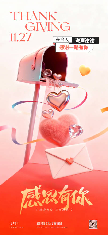 源文件下载【享设计】搜索编号：63370034190554852【感恩节海报】