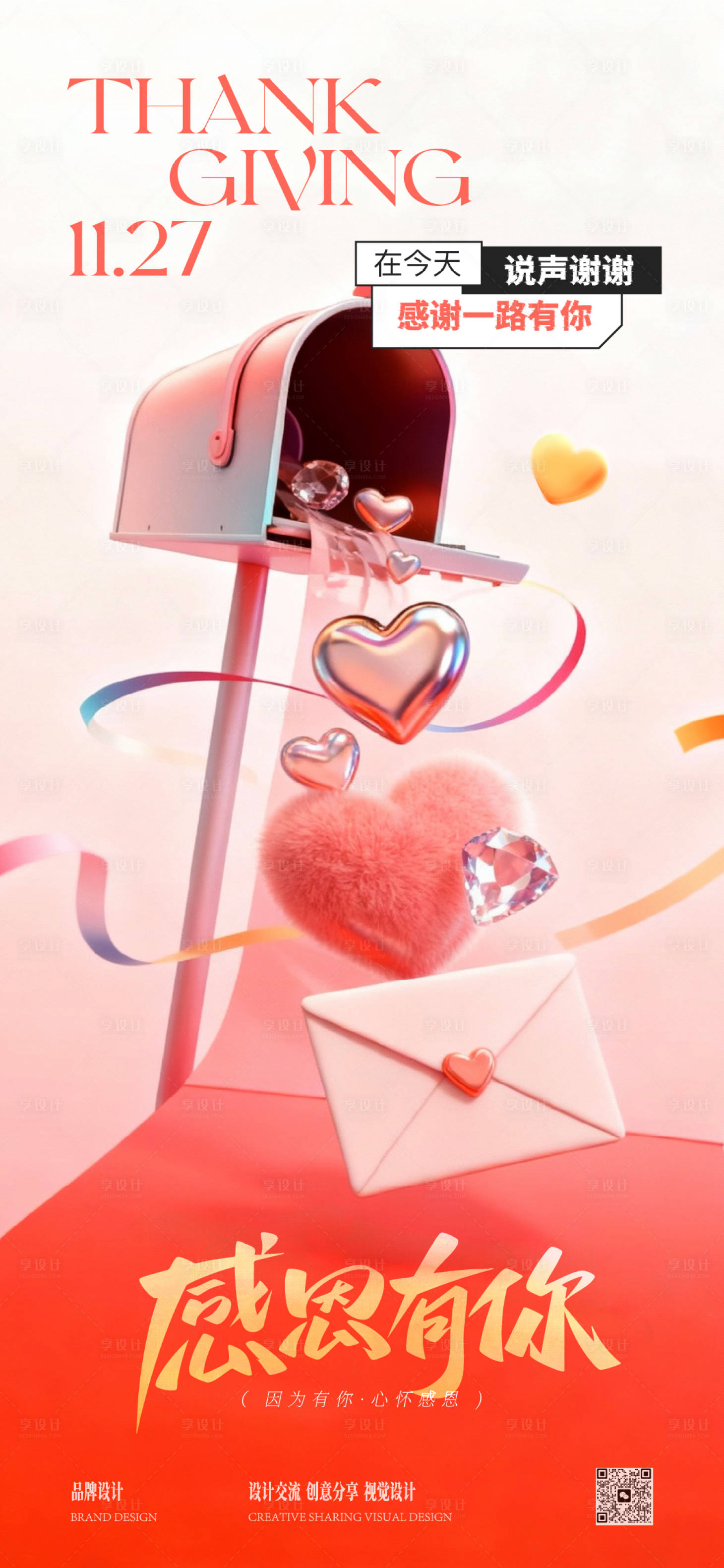 源文件下载【享设计】搜索编号：63370034190554852【感恩节海报】