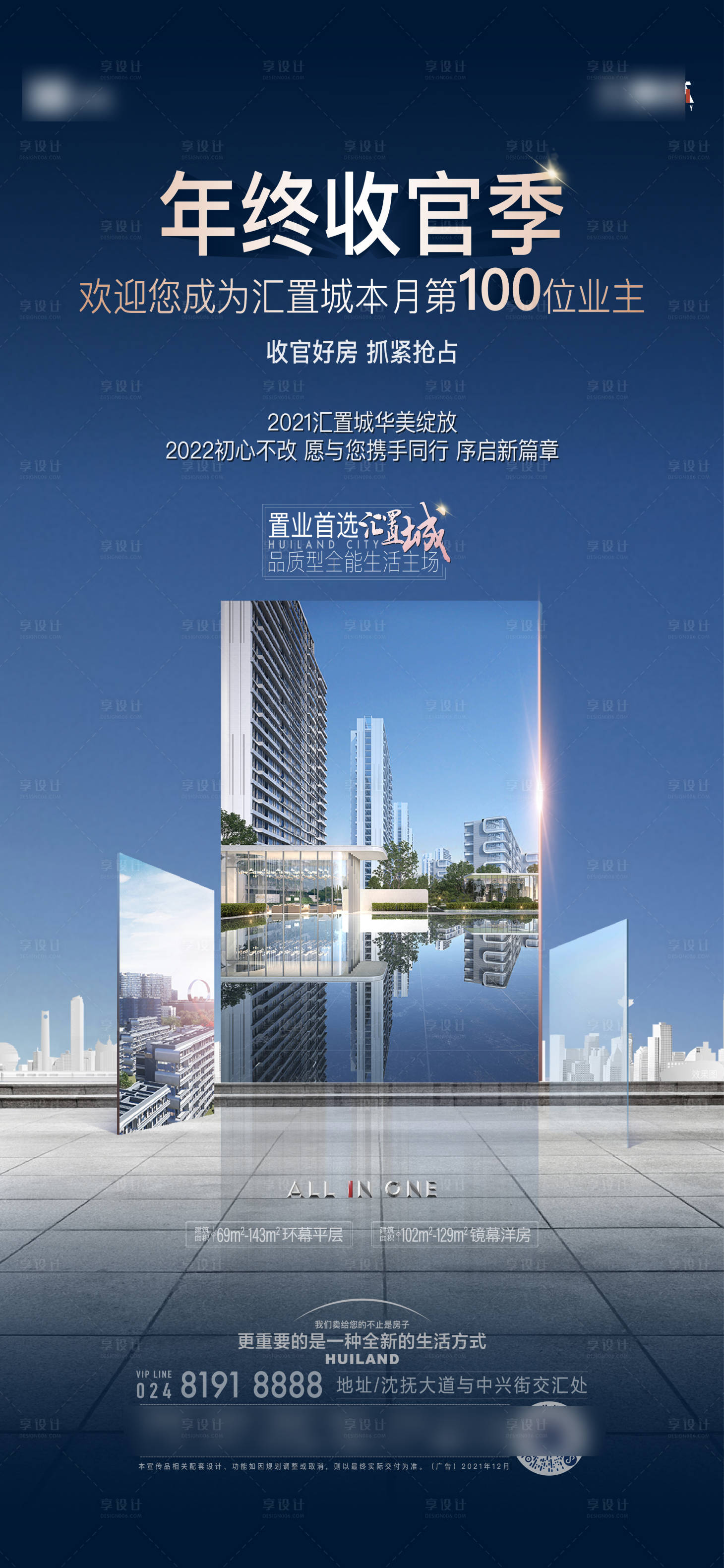 源文件下载【享设计】搜索编号：78710034158034312【地产年终收官季海报】