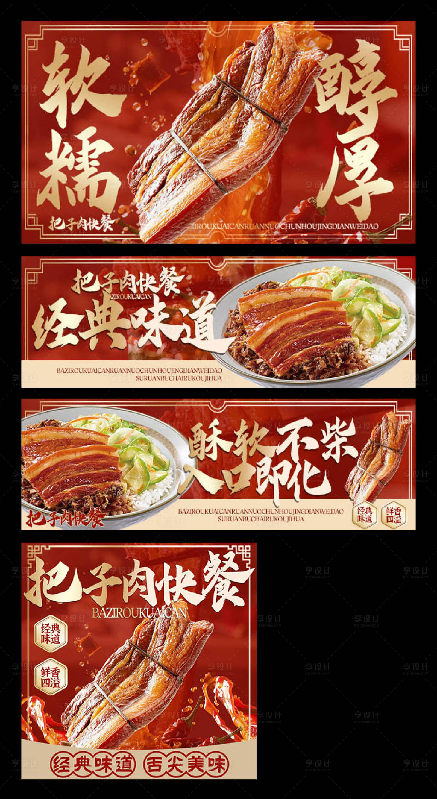 源文件下载【享设计】搜索编号：78760033943003028【餐饮美团三件套】