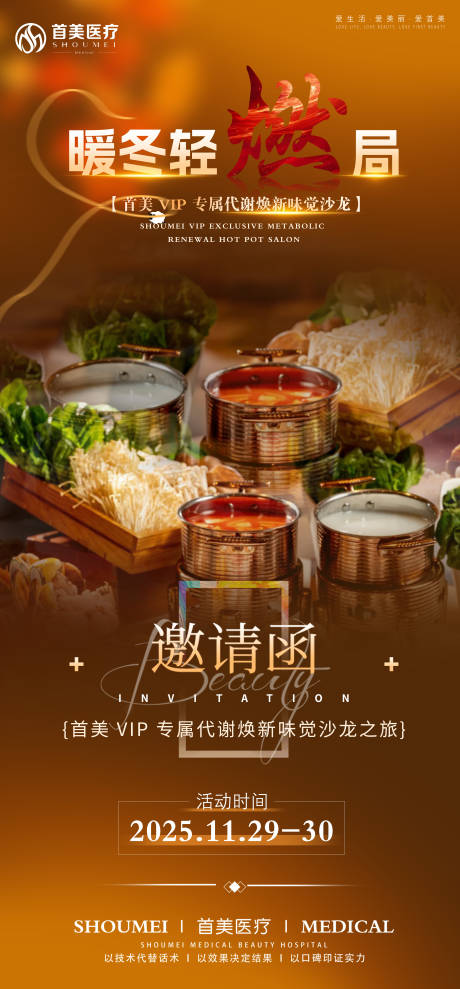 源文件下载【享设计】搜索编号：15340033929923596【味觉火锅美食沙龙会】