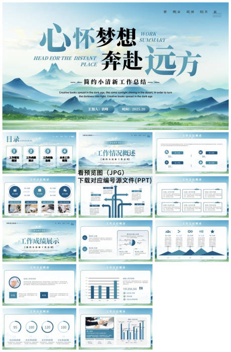 源文件下载【享设计】搜索编号：23760034251886969【商务工作总结汇报ppt模版】