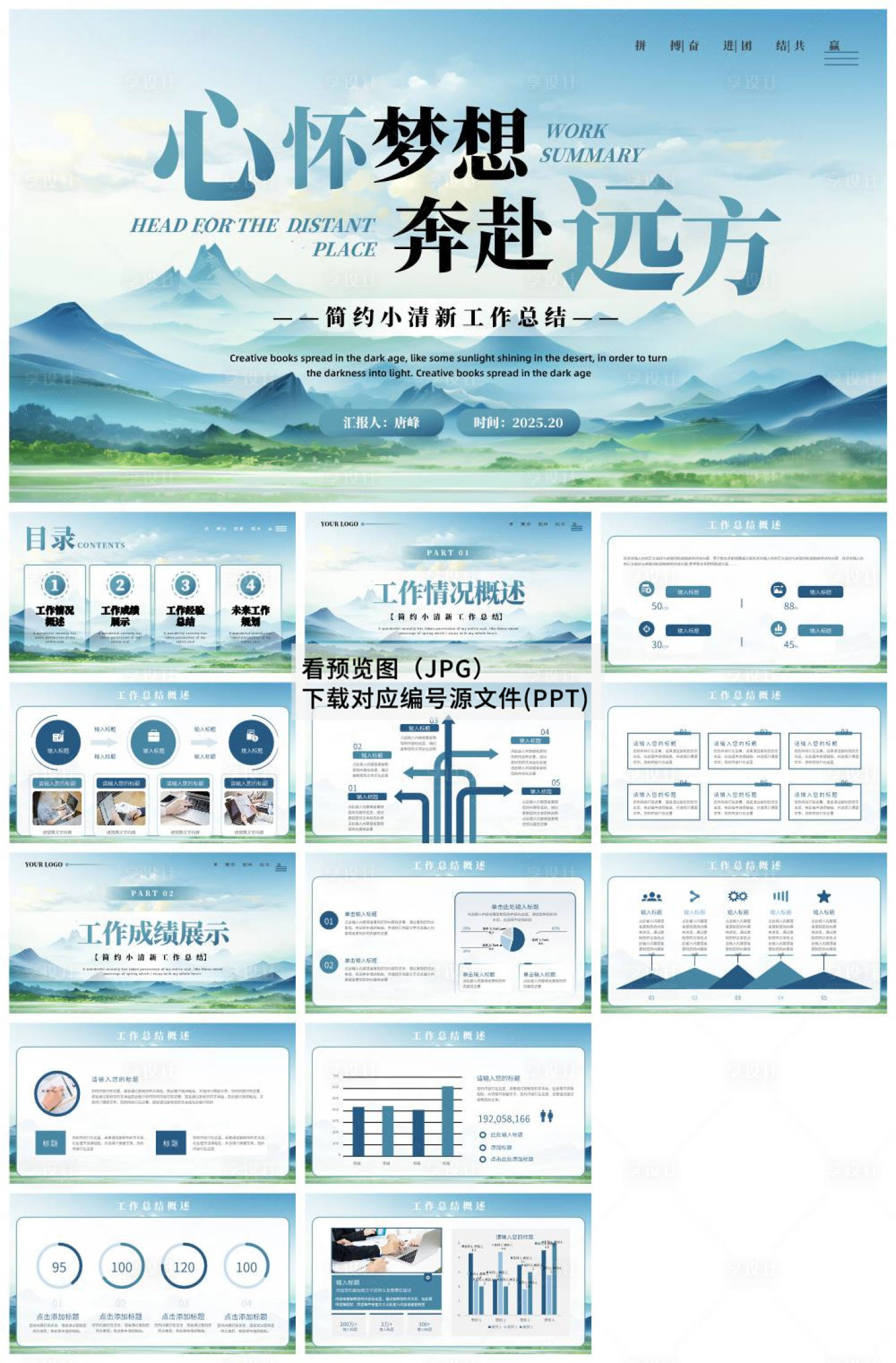 源文件下载【享设计】搜索编号：23760034251886969【商务工作总结汇报ppt模版】