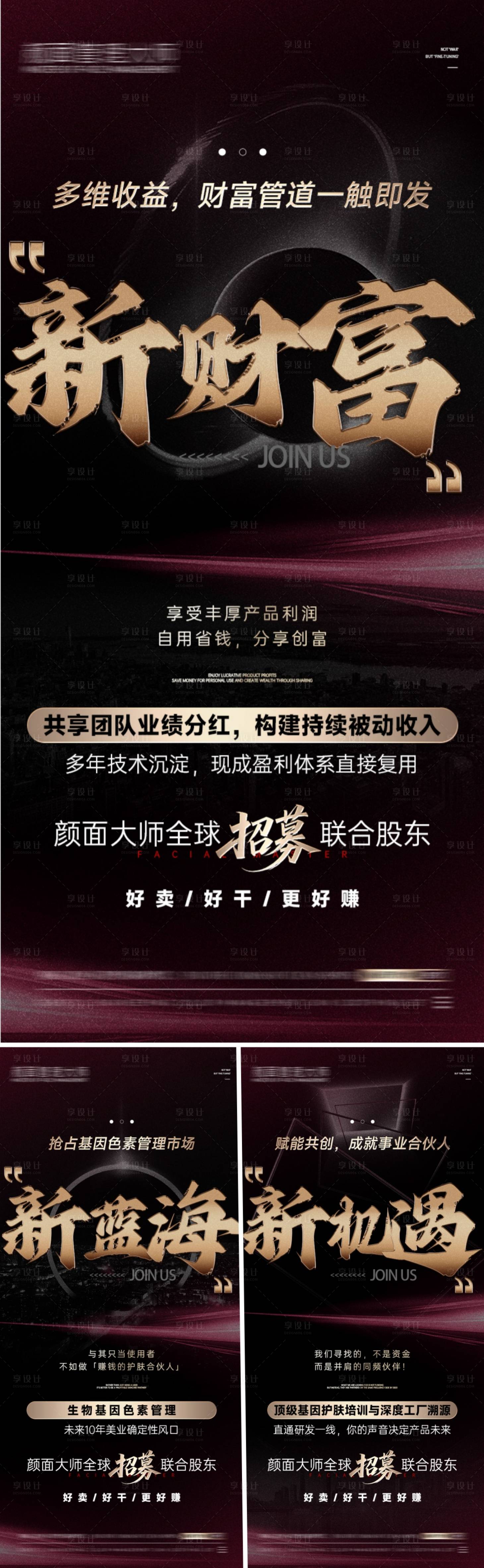 源文件下载【享设计】搜索编号：74810033927749213【美业招商海报】