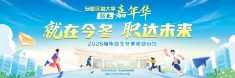 源文件下载【享设计】搜索编号：71120034197561540【大学生冬季招聘会活动背景板】