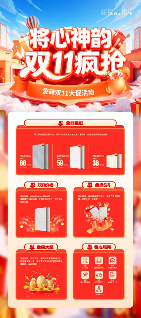 源文件下载【享设计】搜索编号：10230033820474703【促销活动门型架】