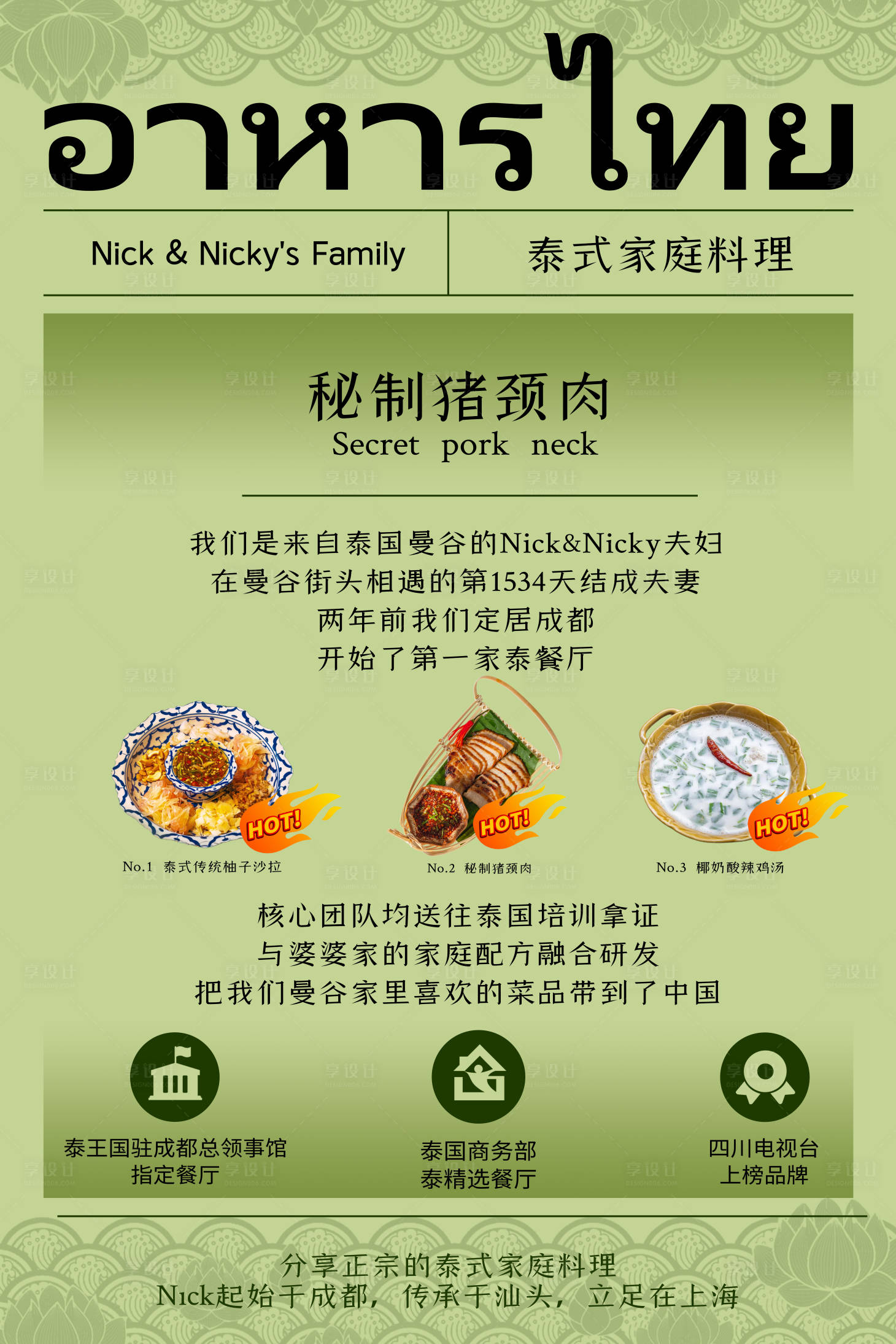 源文件下载【享设计】搜索编号：38400034224867973【餐饮海报设计 】