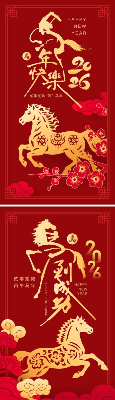 源文件下載【享設計】搜索編號：80720033996868528【2026馬年新年海報】