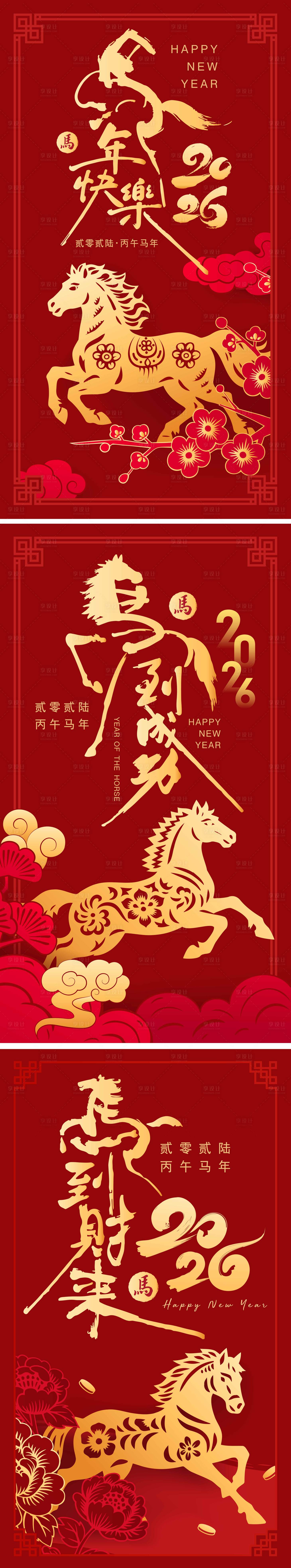 源文件下载【享设计】搜索编号：80720033996868528【2026马年新年海报】
