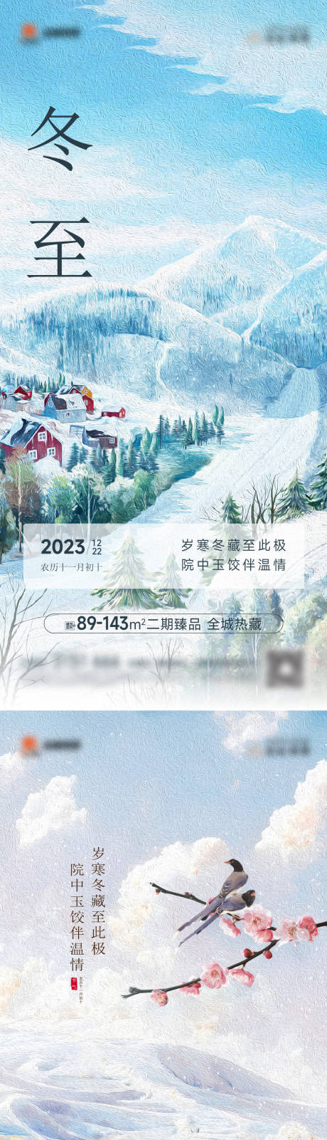 源文件下载【享设计】搜索编号：57890033883604877【冬至海报】
