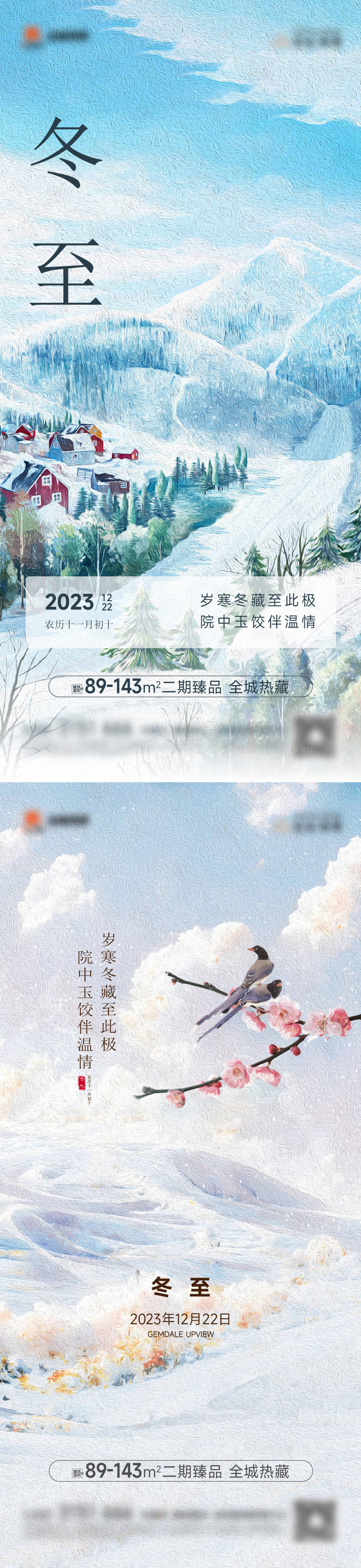 源文件下载【享设计】搜索编号：57890033883604877【冬至海报】