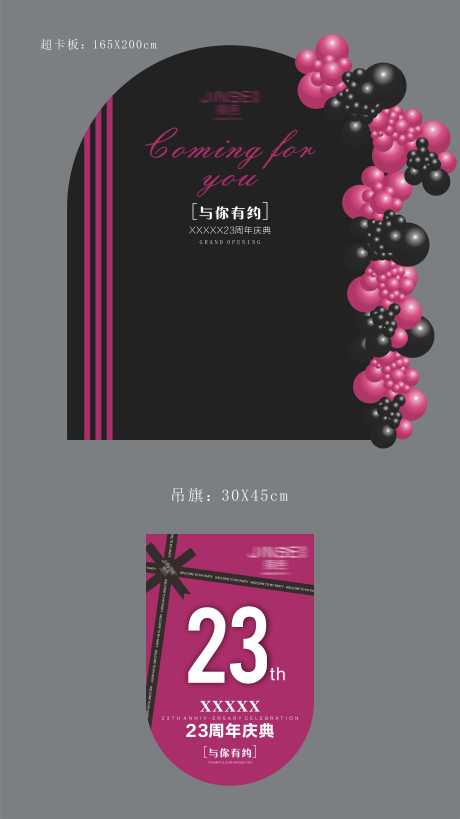 源文件下载【享设计】搜索编号：92500034003276885【玫红色医美周年庆】