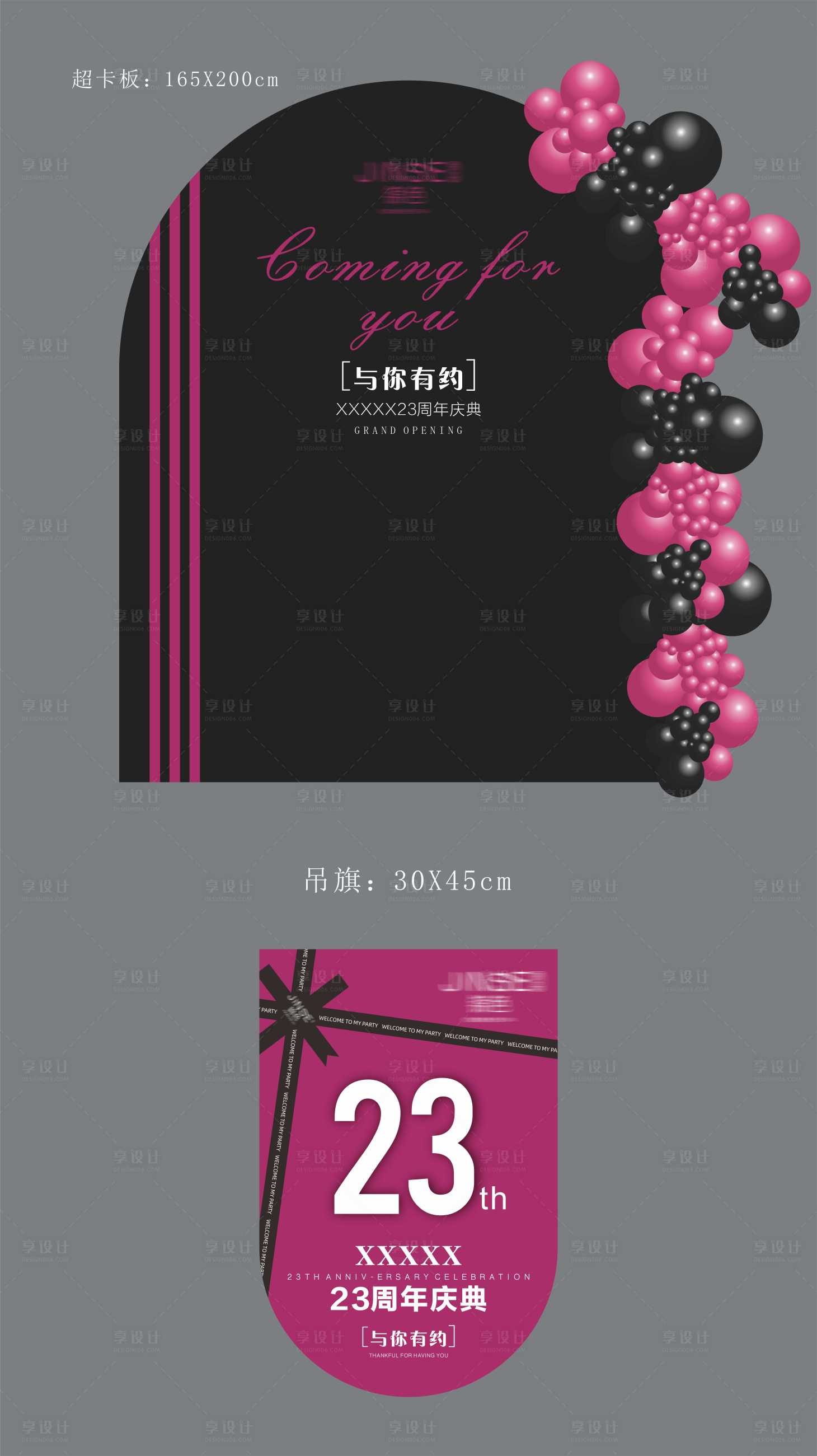 源文件下载【享设计】搜索编号：92500034003276885【玫红色医美周年庆】