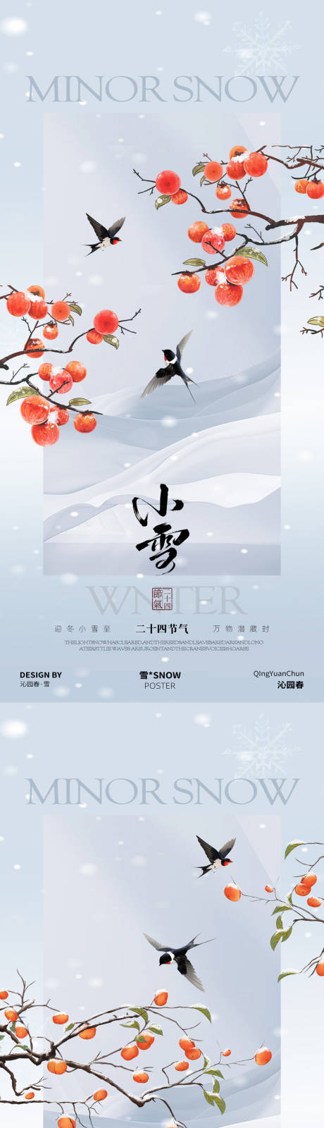 源文件下载【享设计】搜索编号：78770033901986215【小雪下雪天海报设计】