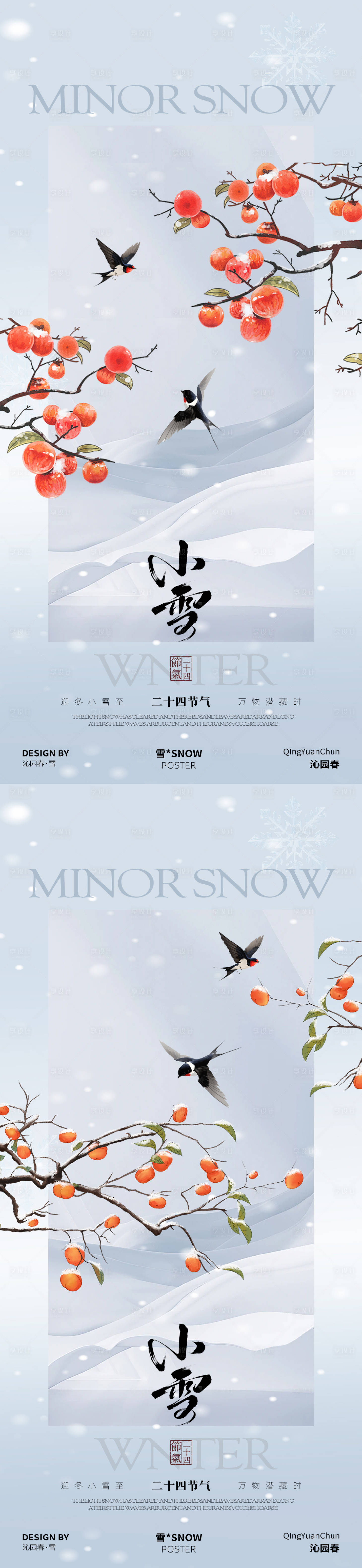 源文件下载【享设计】搜索编号：78770033901986215【小雪下雪天海报设计】